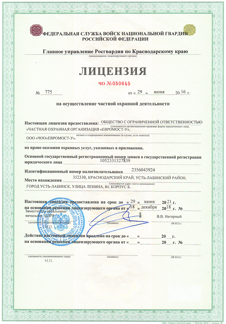 Лицензия